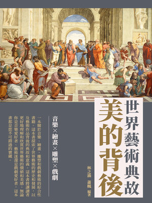 cover image of 美的背後